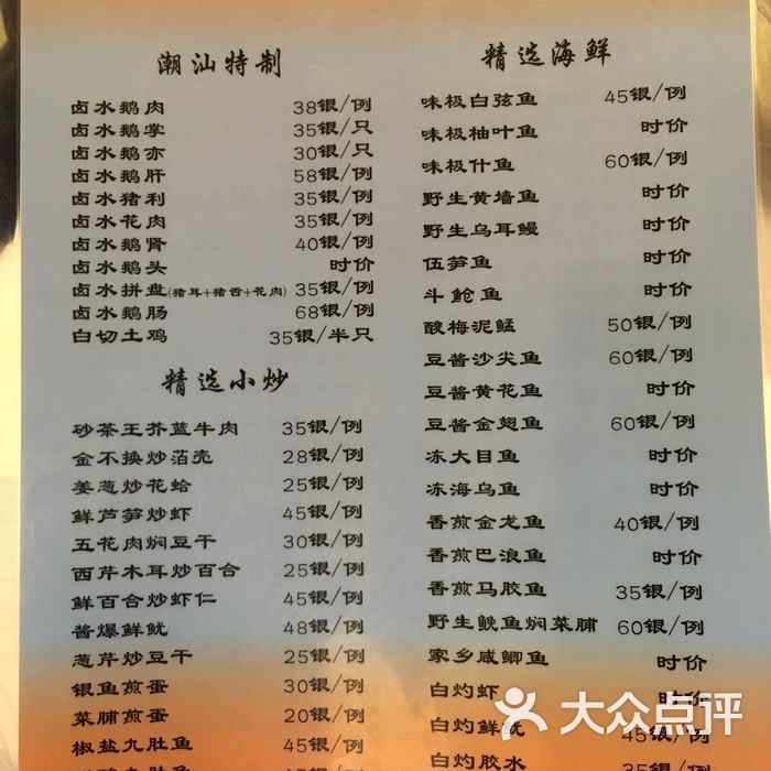 迈姨潮州餐厅菜单图片-北京潮汕菜-大众点评网