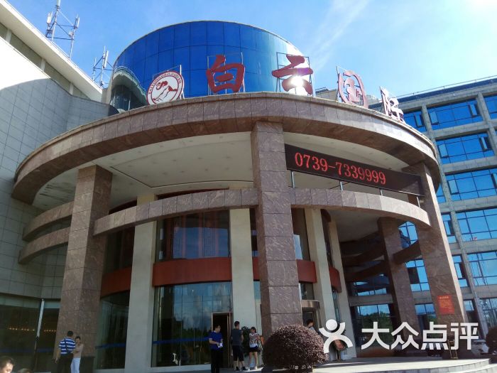 白云国际酒店图片 - 第32张