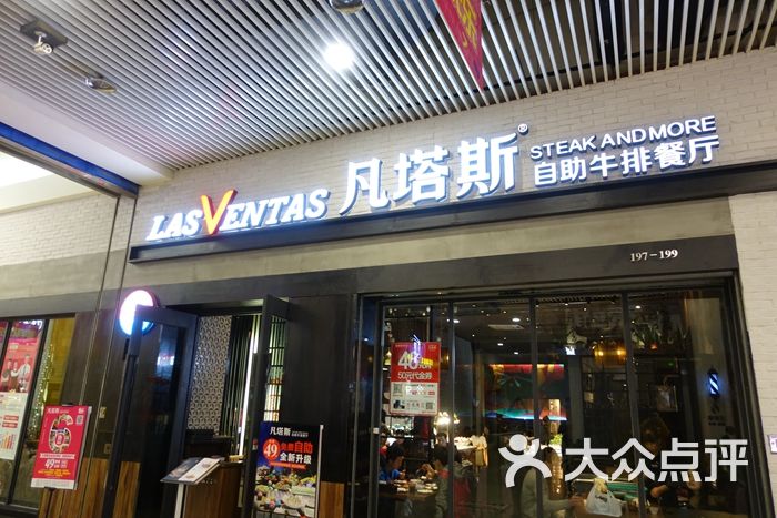 凡塔斯牛排餐厅(宝龙城市广场店)图片 - 第49张