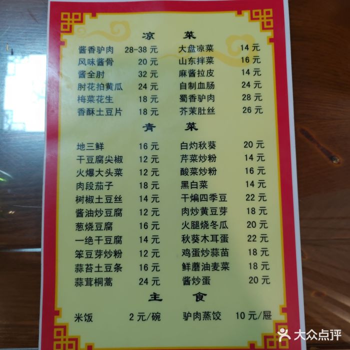 钱雨饭店菜单图片 - 第14张