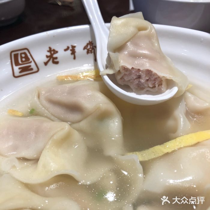 老半斋刀鱼馄饨图片