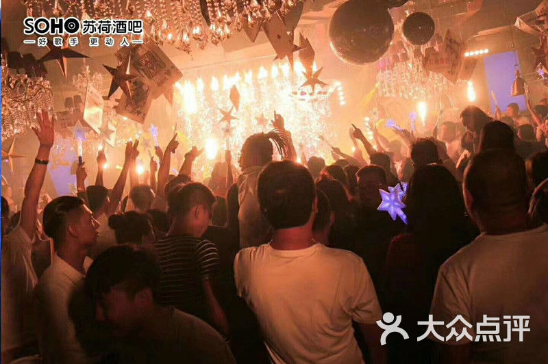 苏荷酒吧
