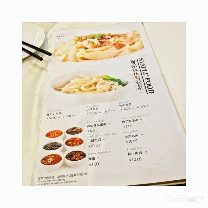 晋阳饭庄(永定路店)菜单图片 - 第2张