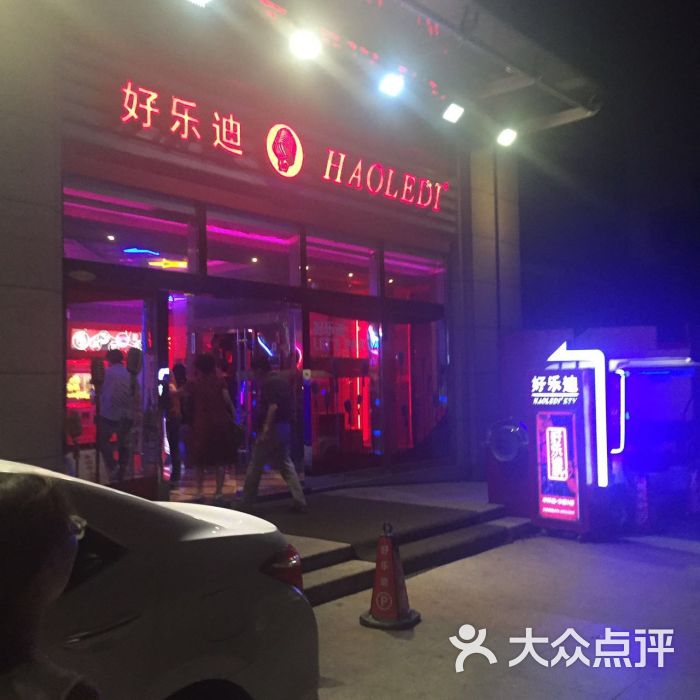 好乐迪(中环百联店)图片 第249张