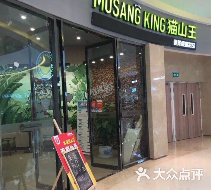 猫山王榴莲MusangKing(猫叔吾悦广场店)-图片
