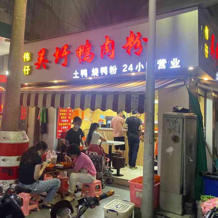 伟仔吴圩鸭肉粉-"鸭肉粉店的配菜真的多很多非常多!鸭