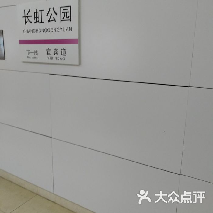 地铁六号线长虹公园站
