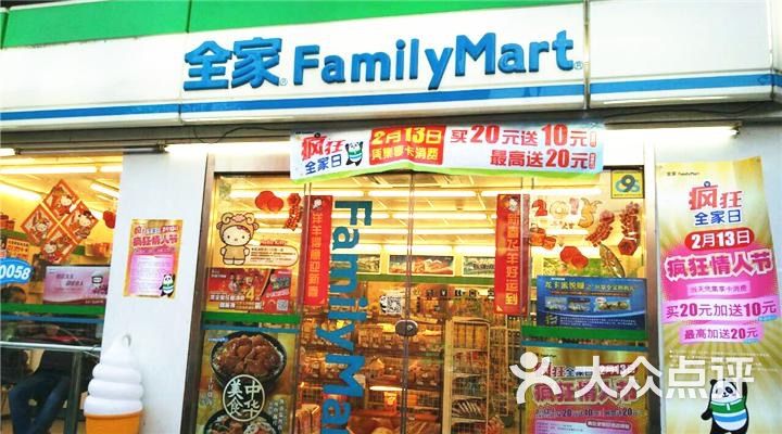 全家便利店图片 第2张