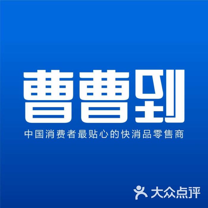 曹曹到-酒水直送logo图片 第2张