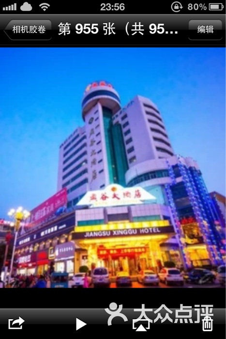 兴谷大酒店-图片-阜宁县酒店-大众点评网