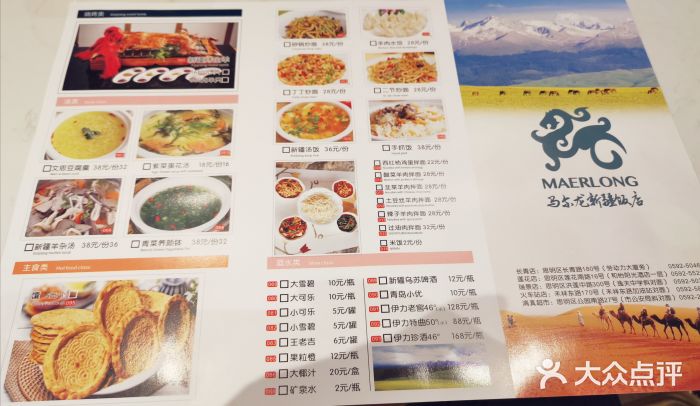 马尔龙新疆饭店·清真(火车站店)菜单图片