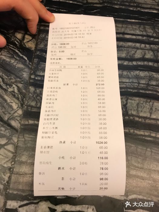 努力餐--价目表-账单图片-成都美食-大众点评网