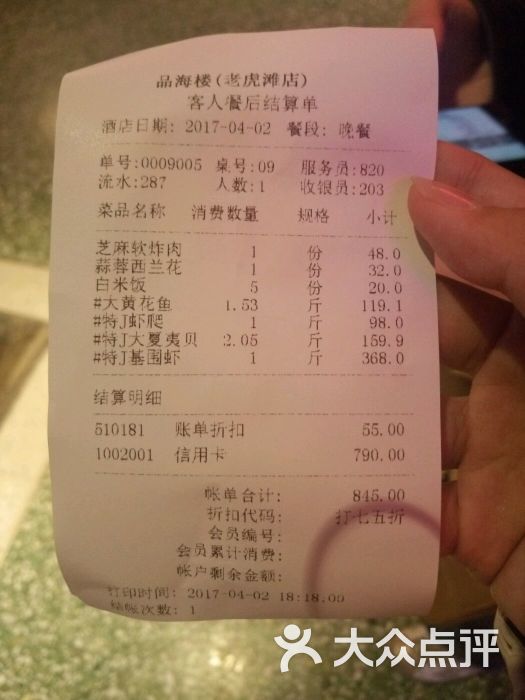 品海楼(老虎滩店)-图片-大连美食-大众点评网