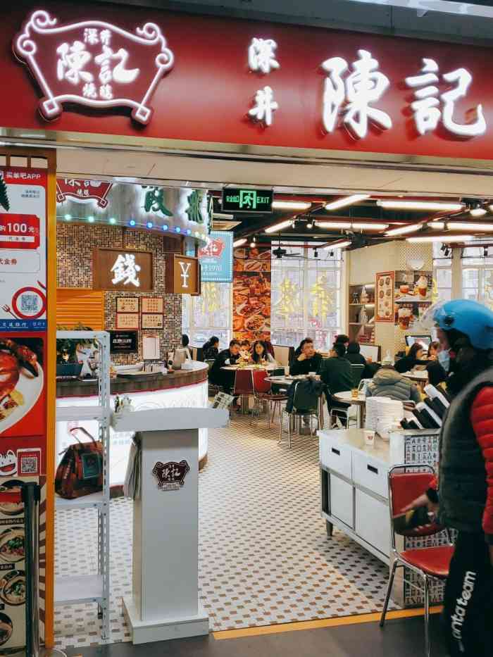 深井陈记烧鹅茶冰厅(南昌路境界店)-"93作为一个于