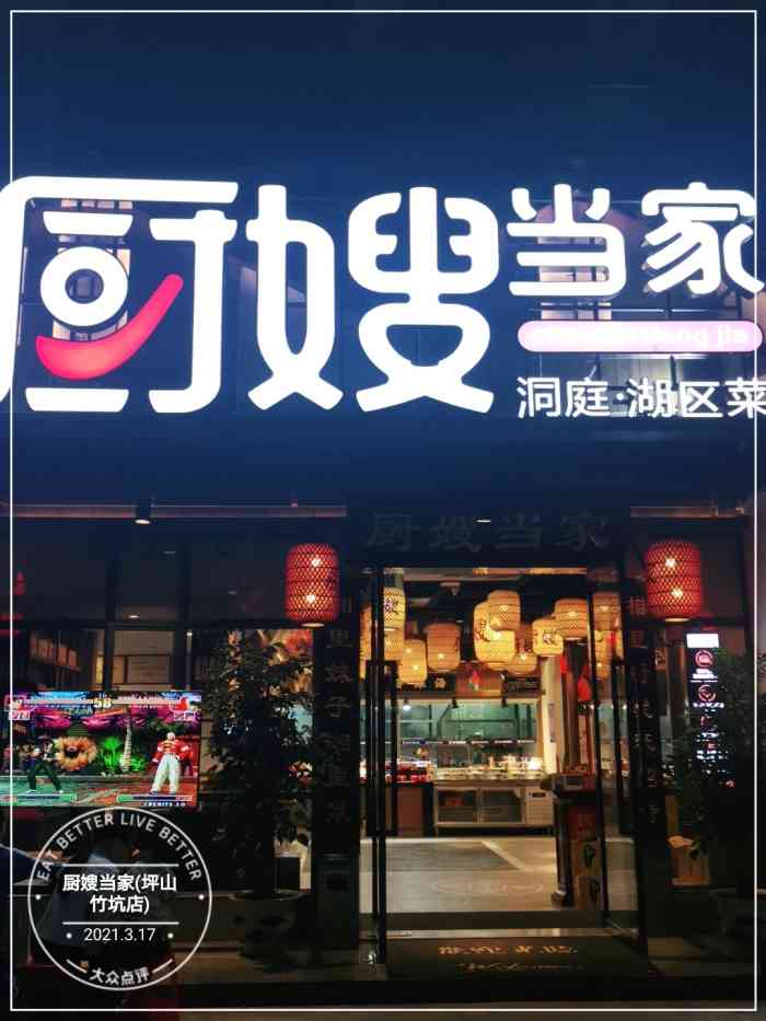 厨嫂当家(坪山竹坑店)