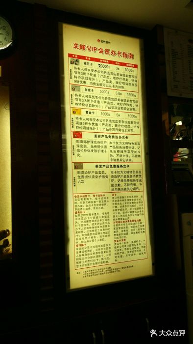 文峰美容美发(五莲路店)价目表图片