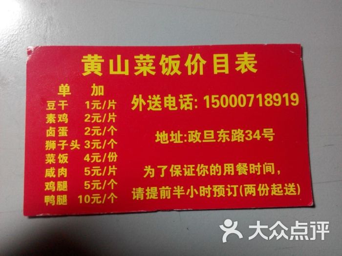 黄山菜饭骨头汤菜单图片 - 第2张