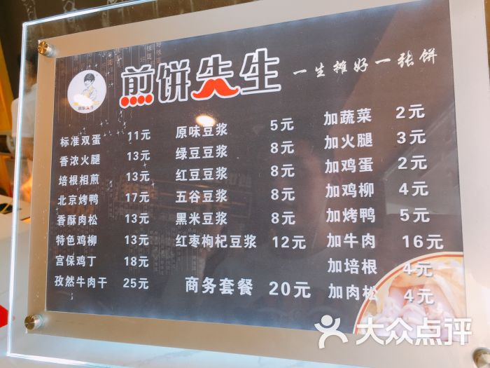 煎饼先生(五一路店)菜单图片 - 第33张