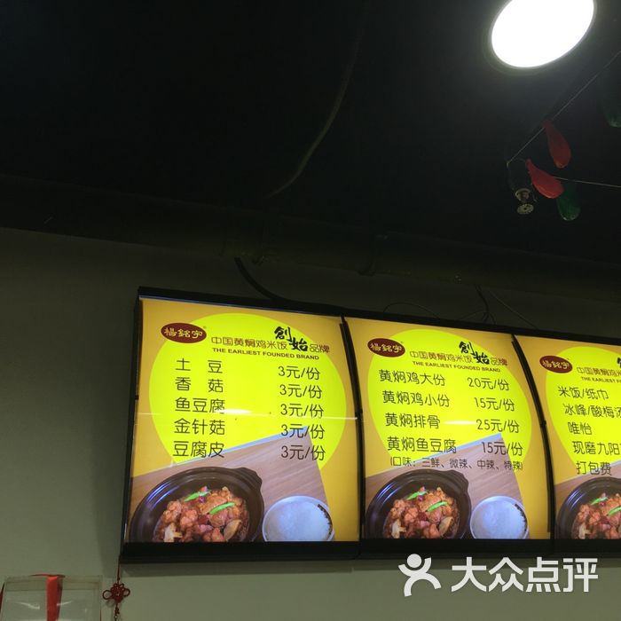 杨铭宇黄焖鸡米饭