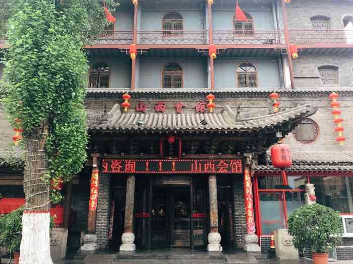 山西会馆(体育路店)