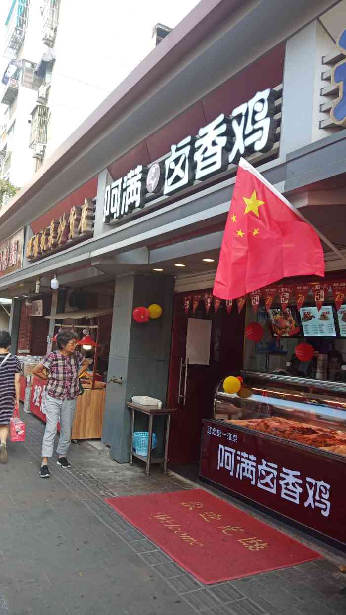 阿满卤香鸡(锁金村店)-"95路过四号线正好想起来中.