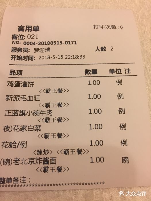 花家怡园(四合院总店)--价目表-账单图片-北京美食-大众点评网