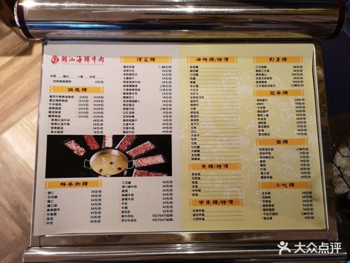 辉虎潮汕海鲜牛肉菜单图片 第271张