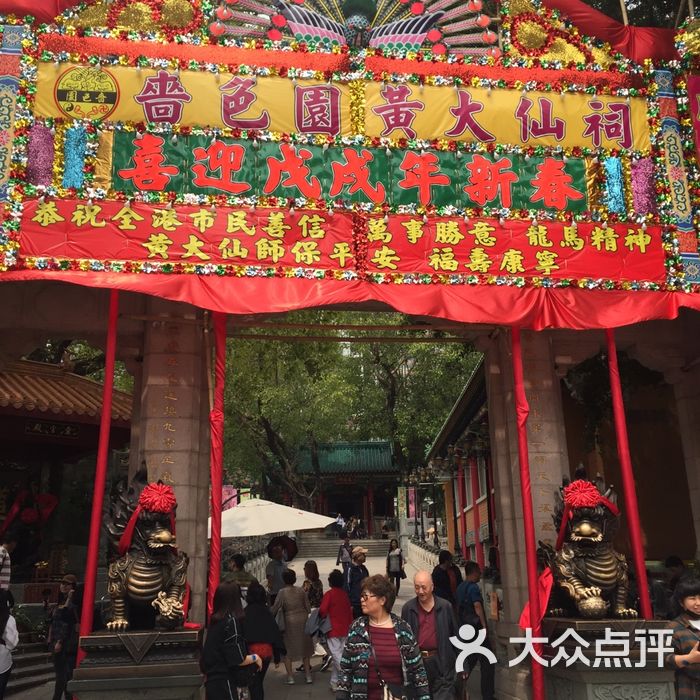 黄大仙祠