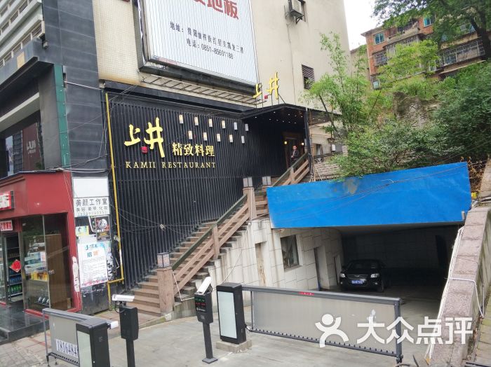 上井精致料理(亨特店-图片-贵阳美食-大众点评网