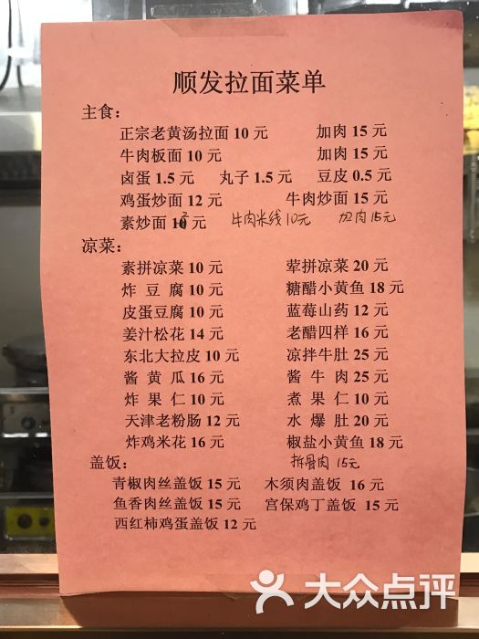 顺发拉面(长湖路店)菜单图片 - 第26张