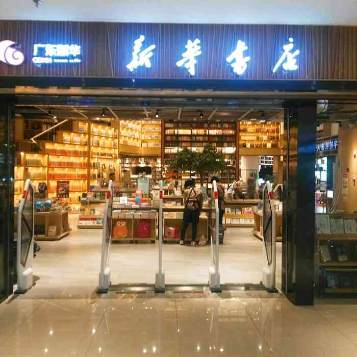 新华四阅书店-"路过顺盈广场网红书店,正逢五一假期人满.