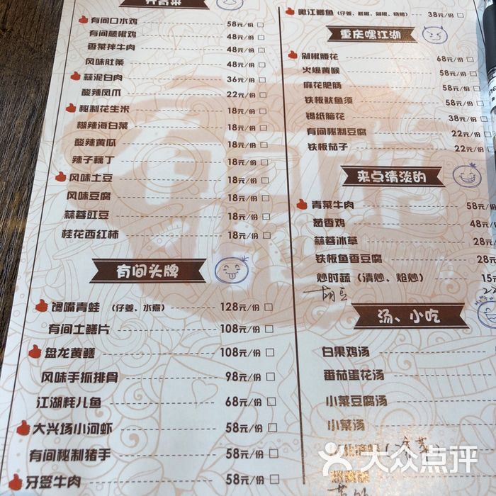 有间小酒馆菜单图片-北京江湖菜-大众点评网