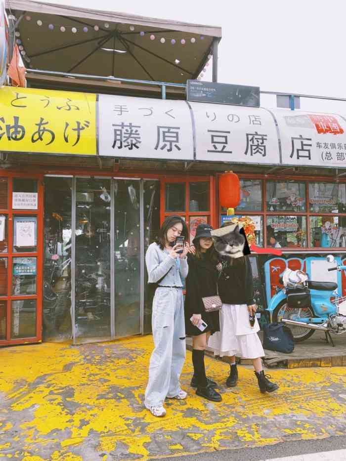 龙泉山藤原豆腐店-"终于来网红店打卡啦!龙泉山上的.