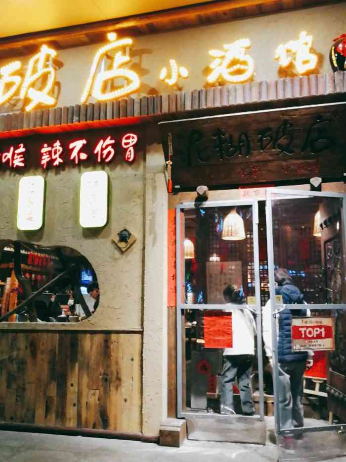 破店小酒馆(三钢里店)-"感谢点评,感谢店家.抽中霸王