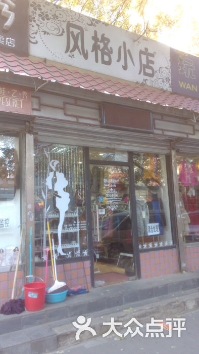 风格小店门面图片 - 第1张