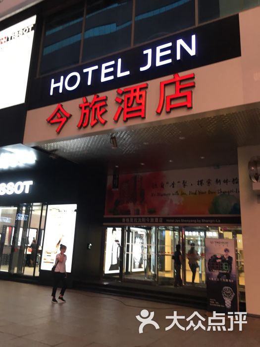 沈阳香格里拉今旅酒店图片 - 第200张