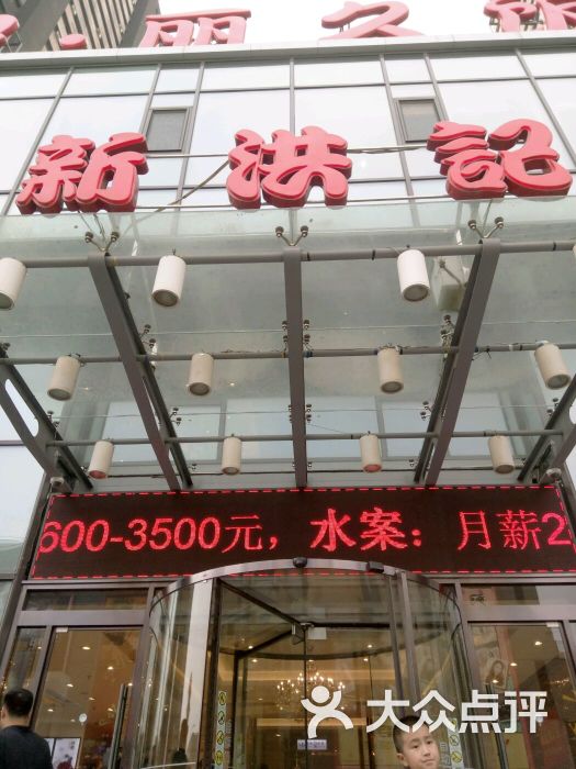 新洪记 丽久饭店(铁西店)图片 - 第117张