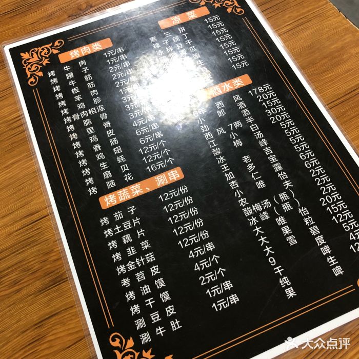 重庆江湖菜菜单图片 - 第15张