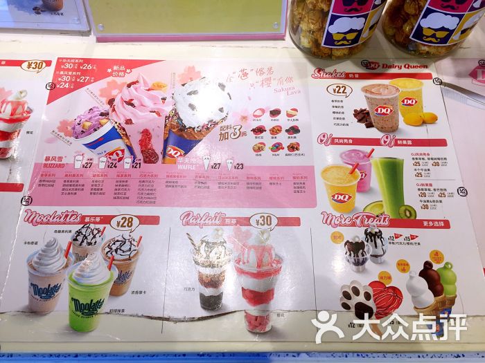 dq冰淇淋(望京西路店)菜单图片 - 第9张