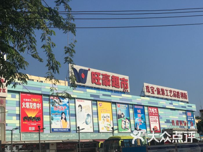 旺豪超市(胜利购物广场店)-图片-三亚购物-大众点评网