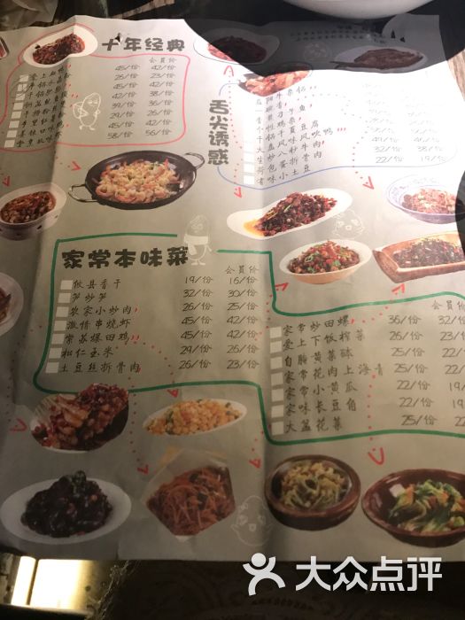 爱上饭精致湘菜菜单图片 第6张
