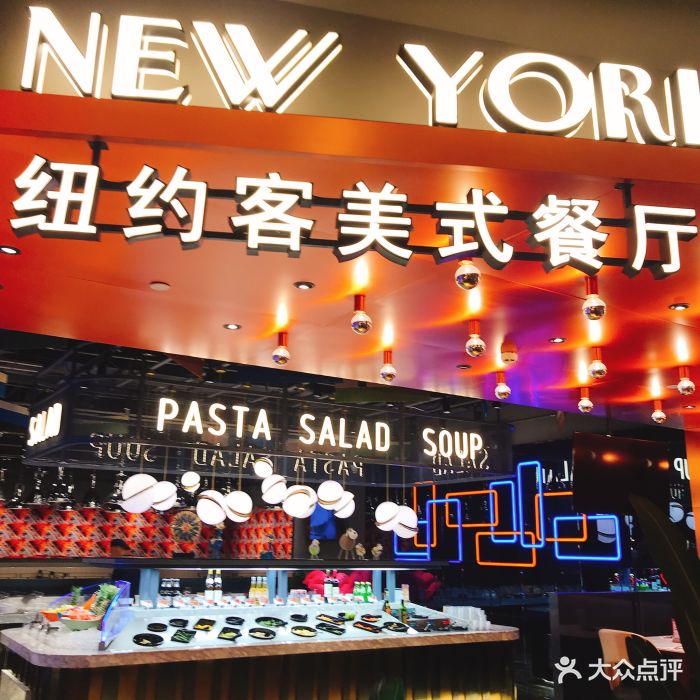纽约客美式餐厅(未来广场店)-图片-北京美食-大众点评