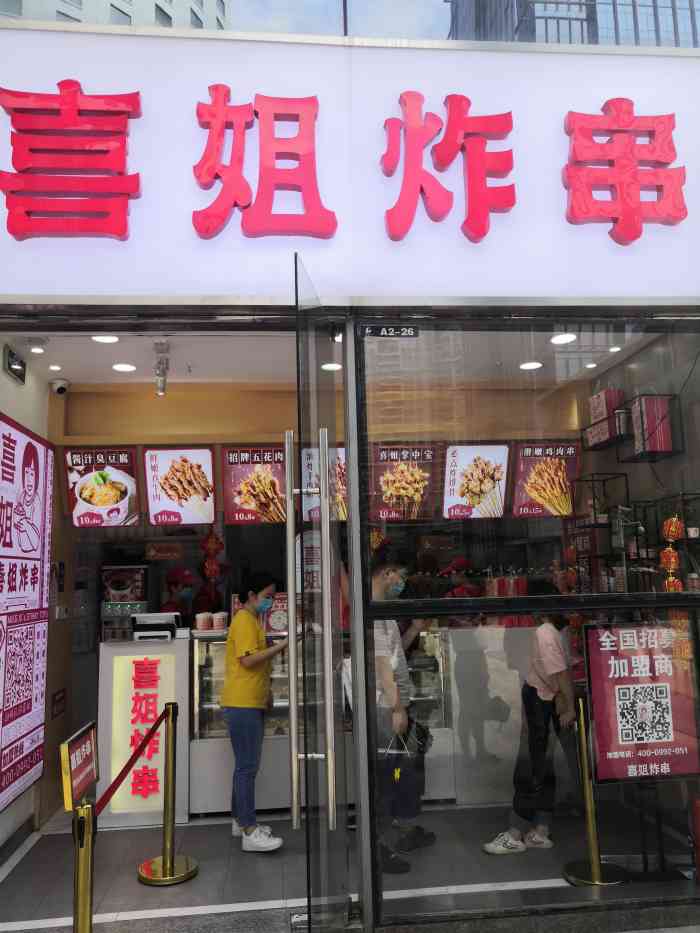 喜姐炸串·海岸城店(总店)-"大众点评橙v活动超级给力