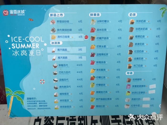 蜜雪冰城·新鲜冰淇淋·茶饮(文鼎广场店)菜单图片