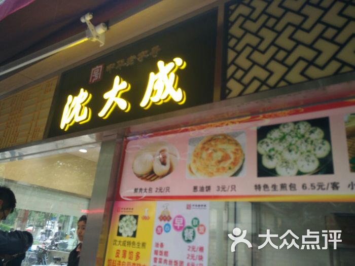 沈大成(广西北路店)图片 - 第2张