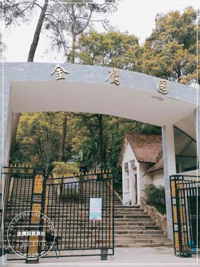 金鹰园售票处