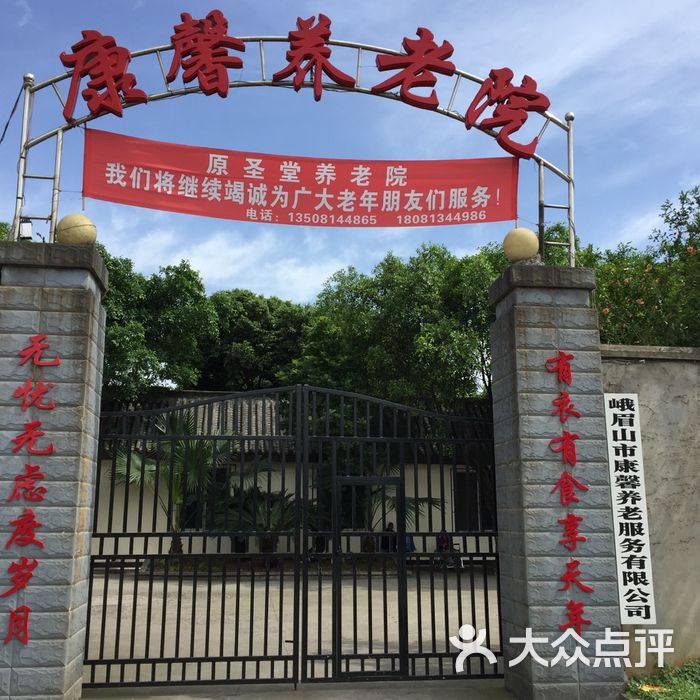 康馨养老院图片-北京养老院-大众点评网