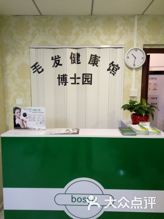 博士园脱发白发养发(博士园岳各庄店)前台图片 - 第6张