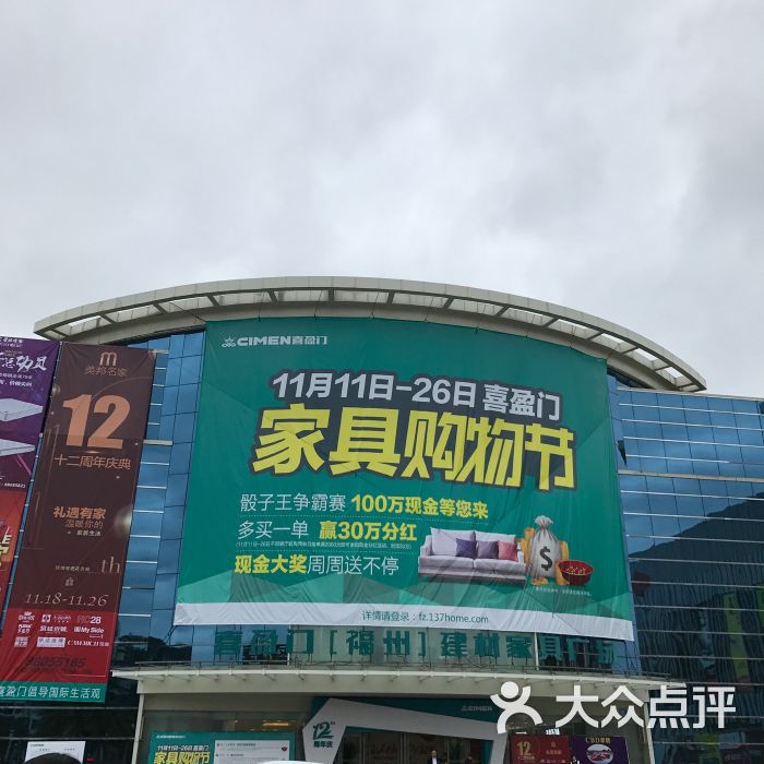 喜盈门福州建材家具广场停车场图片 第2张