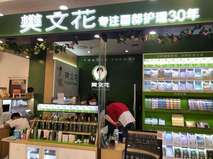 樊文花面部美容护理(侨乡店"位于大润发的樊文花,是个开放式美容